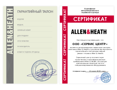 Сертификат Allen & Heath